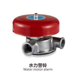 水力警铃
