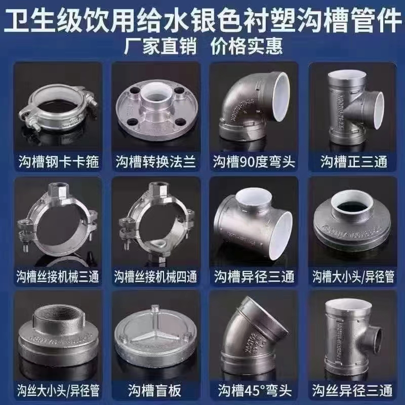 卫生级饮用管件